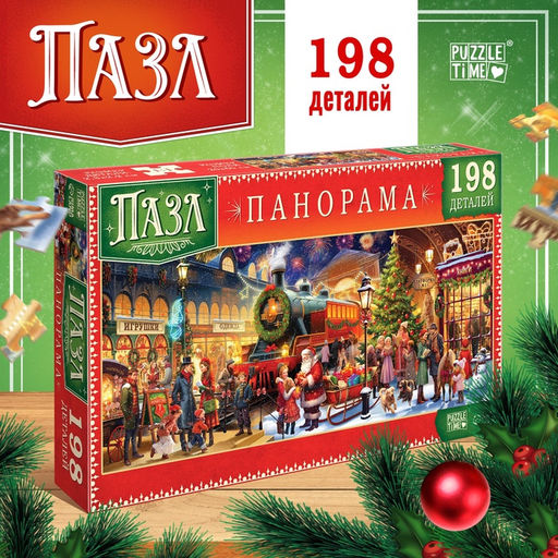 Пазл панорама Новогодняя станция, 198 деталей