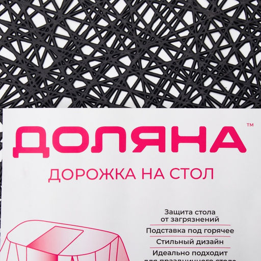 Дорожка на стол Доляна «Паутинка», 150×33 см, чёрная