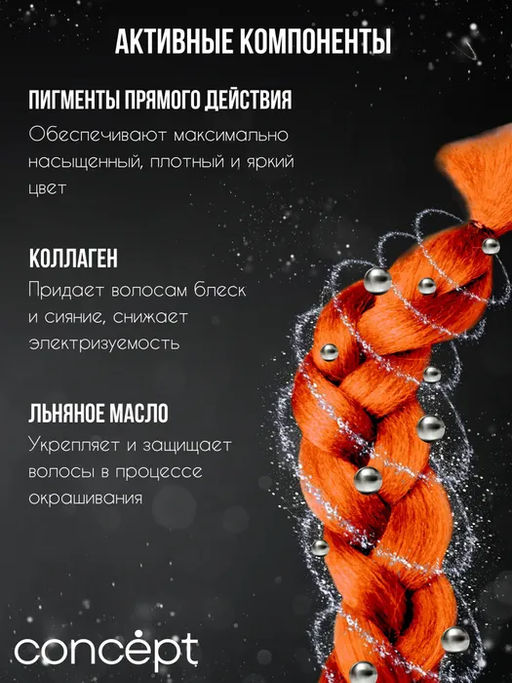 Fresh Up Бальзам оттеночный для волос обогащенный коллагеном медный Concept 250 мл  фото 6