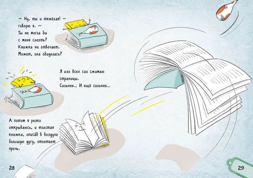 Я - книга! Распакуй меня - 2