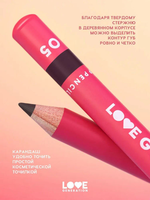 Love Generation Карандаш для губ Lip Pencil тон 05 темный серо-коричневый  фото 6
