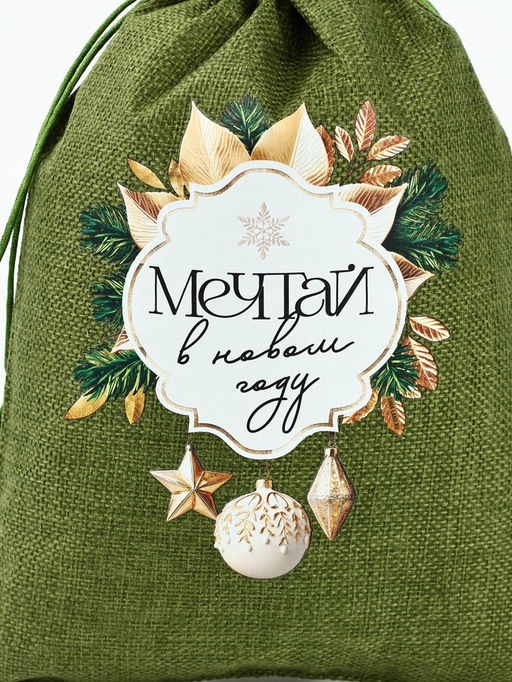 Набор мешков с термонаклейкой «Новый год», холща, 10 шт, 20 × 30 см