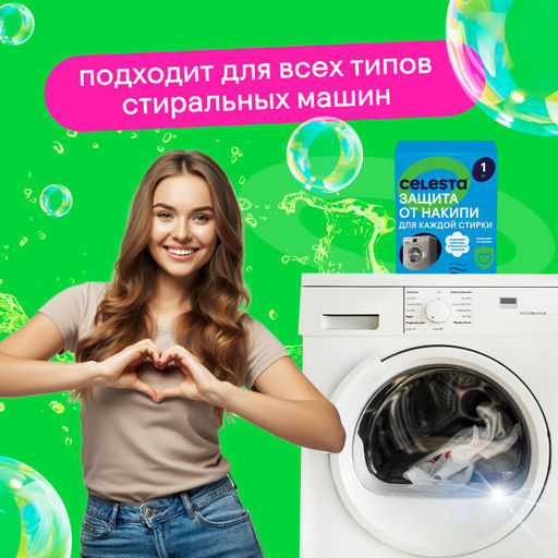 CELESTA Антинакипин Active защита от накипи, 1 кг.  фото 3