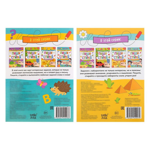 Набор многоразовых книжек с маркером Напиши и сотри. Играем в поездке, 2 шт. по 12 стр. - Буква-ленд фото 7