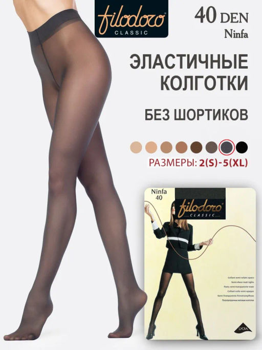 Колготки Filodoro Ninfa 40 (120/6)*** - antracite  фото 3