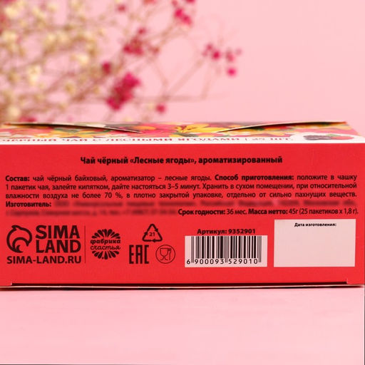 Чай чёрный 8 марта с лесными ягодами, 25 шт. х 2 г. - Фабрика счастья фото 5