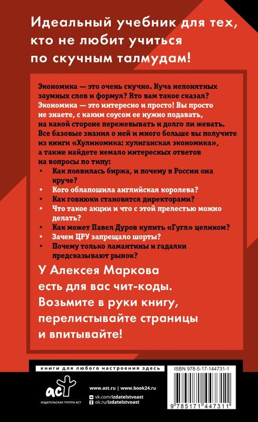 Хулиномика. Home edition: толще, длиннее, эффективнее - Аст фото 2