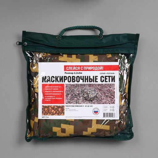 Сетка маскировочная, 3×2.2 м, жёлто-коричневая, «Пейзаж Утка», Greengo