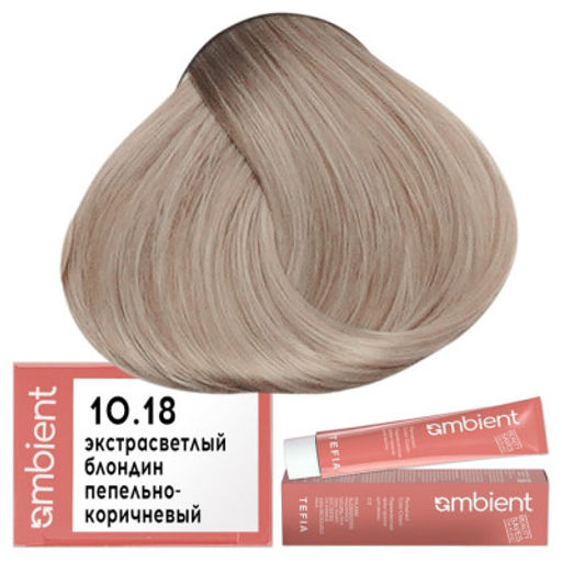 10.18 Экстра светлый блондин пепельно-коричневый AMBIENT, стойкая крем-краска 60 мл - Tefia фото 2