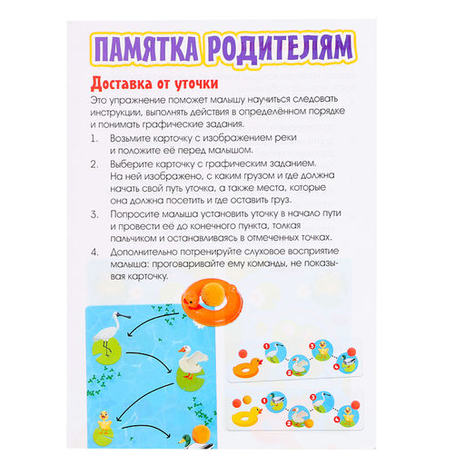 Развивающий набор «Помоги уточке», 3+