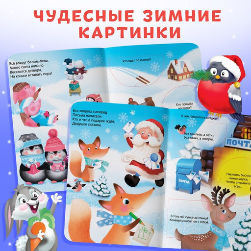 Книжки картонные «Новогодние загадки», набор 2 шт. по 10 стр., с окошками
