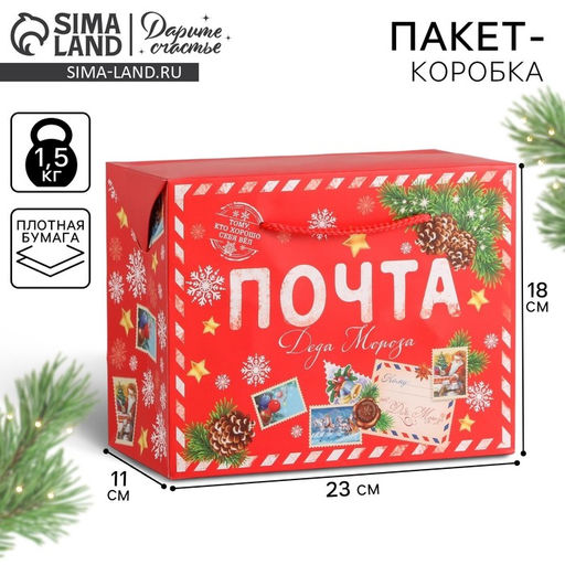 Пакет - коробка подарочный новогодний Почта Деда Мороза, 23?18?11 см