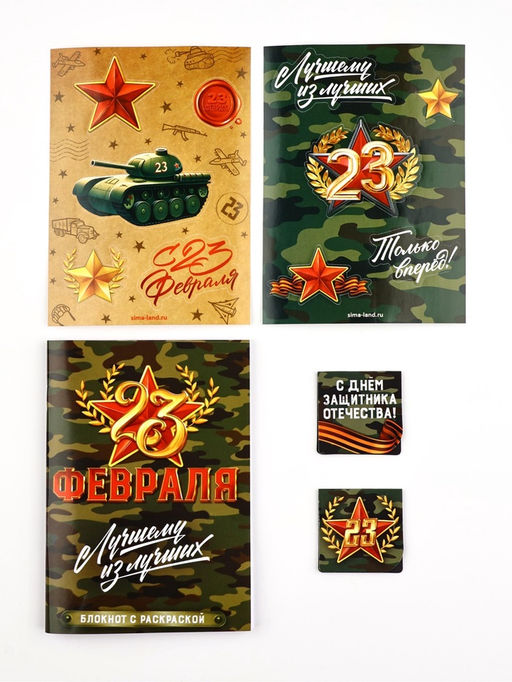Цена за 2 шт. Подарочный набор 23 февраля. С днём защитника отечества, блокнот А6, 32 листа, наклейки, магнитные закладки - Artfox фото 2