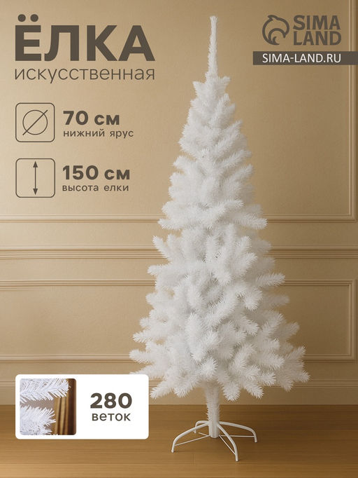 Искусственная ёлка Зимнее волшебство. Белянка, 150 см, 280 ПВХ веток