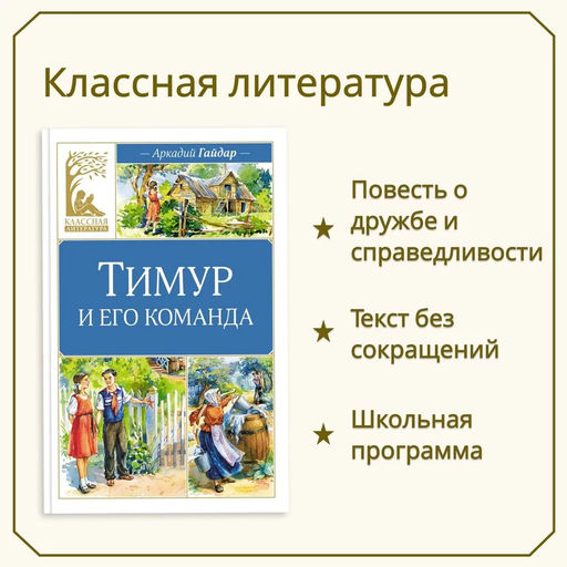 Тимур и его команда. Гайдар А. - Махаон фото 8