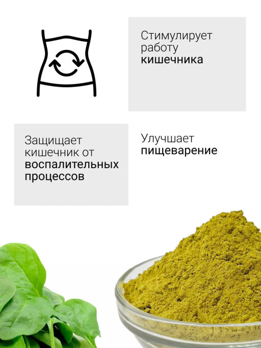 Шпинат порошок 100г (состав: порошок шпинат) - Sneko Gold фото 17