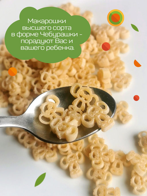 Чебурашка Макарошки Классические 250гр.