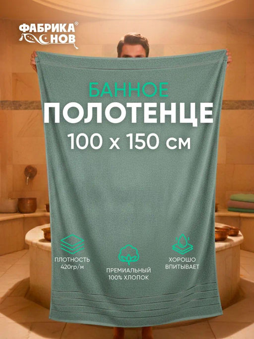 Полотенце банное/пляжное ФЛЕШ  100*150 пл.420гр. - Фабрика снов фото 11