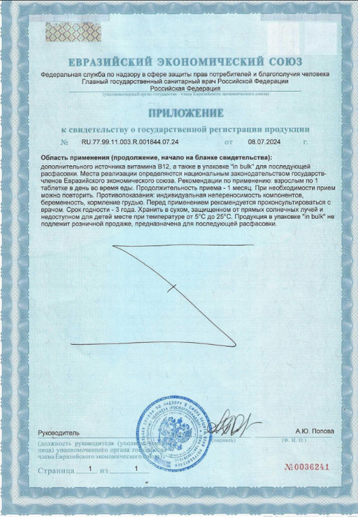 (ЧЗ) БАД Витамин В12 (Vitamin B12) 60 таблеток 250 мг тм AWOCHACTIVE  фото 6