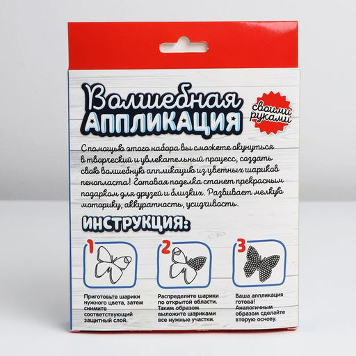 Набор для творчества Аппликация пенопластовыми шариками техника - Школа талантов фото 4