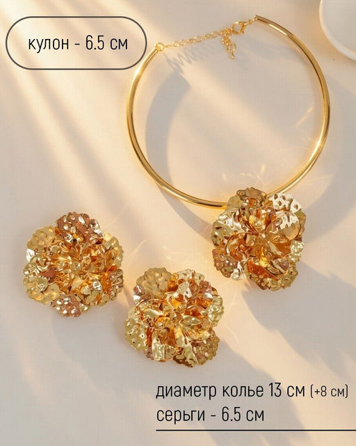 Комплект: колье-обруч и серьги
