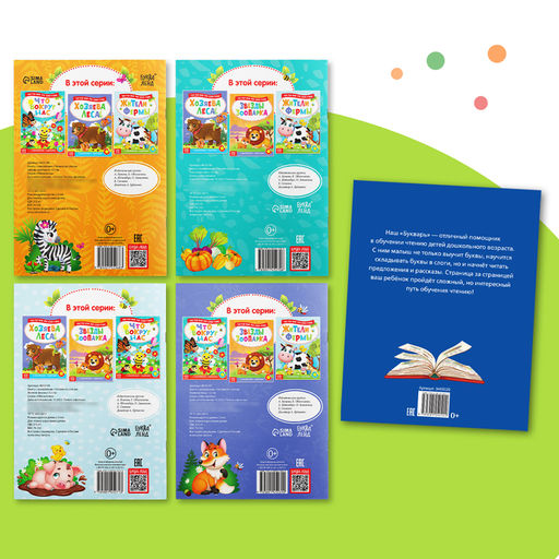 Набор обучающих книг с наклейками 5 шт.,Учимся читать с букварём - Буква-ленд фото 8