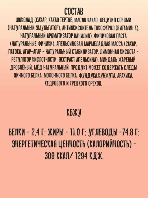 Конфеты FruitSticks с фиником, миндалём, апельсином и медом 175г - Берестов А.с. фото 4