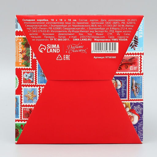 Складная коробка Новогодняя почта 2024, 18 18 18 см - Дарите счастье фото 7
