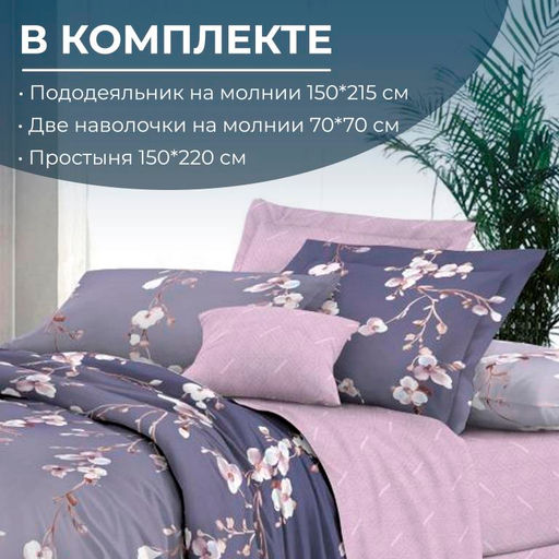 Комплект постельного белья 1,5-спальный, сатин "Престиж" (Сигурни)