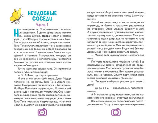 Новое Простоквашино. Книга историй для активного чтения