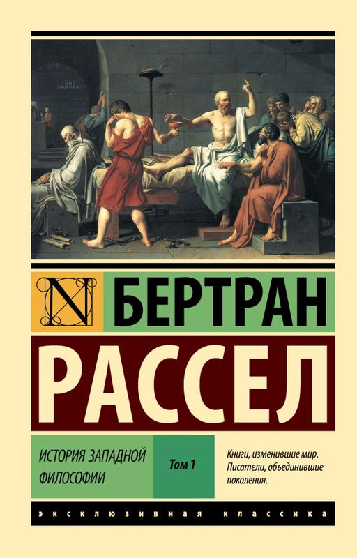 История западной философии В 2 т. Том 1