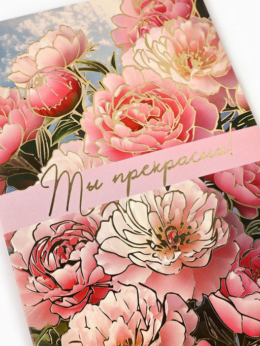 Цена за 10 шт. Открытка Цветы, тиснение, 12?18 см