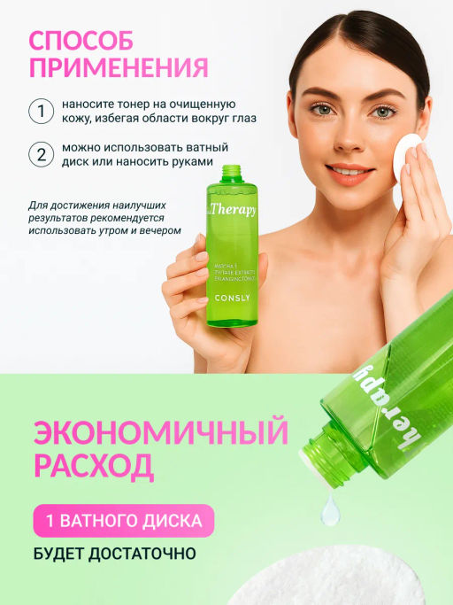 Балансирующий тонер с экстрактом матча и чайного дерева, 150мл, Consly  фото 5