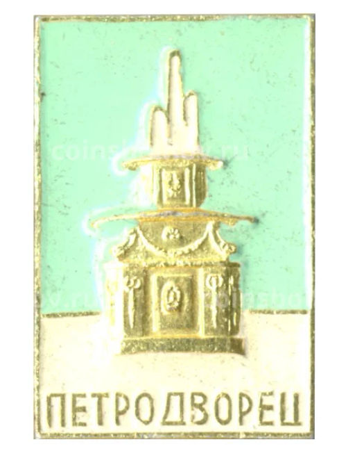 Значок Петродворец