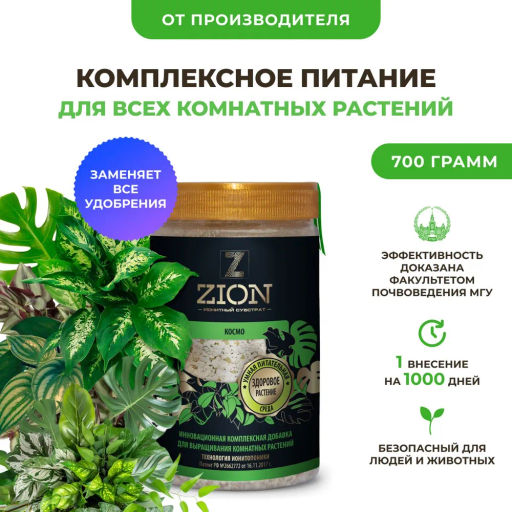 Цион Космо (полимерный контейнер, 700 г)  фото 8