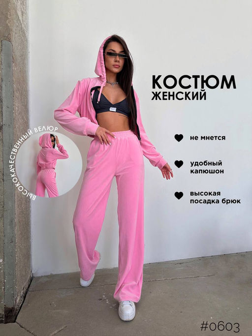 Идеальные стильные костюмы из высококачественного мягкого велюра - A.B.S.O фото 7