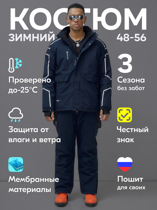 Горнолыжный костюм мужской зимний темно-синего цвета 390TS