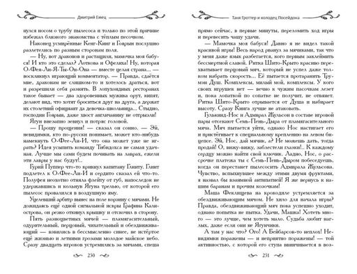 Таня Гроттер и колодец Посейдона (#9)