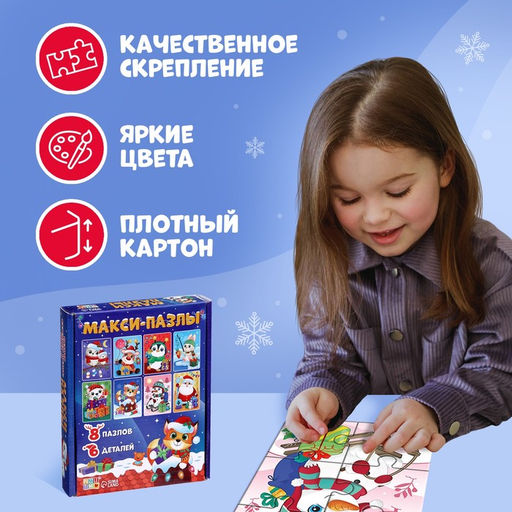 Макси - пазлы 8 в 1 «Ждут зверята Новый год», 48 деталей