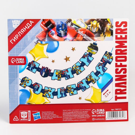 Гирлянда на люверсах «С Днем Рождения!», Трансформеры, дл. 230 см, синяя