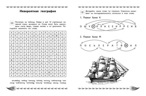Развитие разных видов памяти и внимания: для детей 8-10 лет