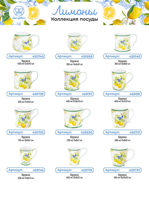 Чайн. пара 2 пр. 300 мл 12,5*9,5*7 см Лимоны на ножке, NEW BONE CHINA - Elan gallery фото 31