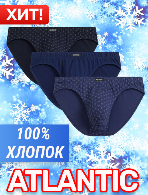 ATLANTIC 3MP-198 Трусы спорт Button - набор 3 шт. темно-синий + голубой + темно-голубой
