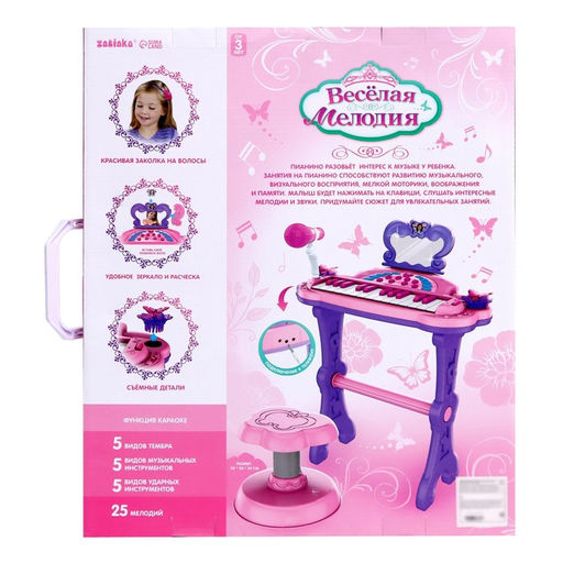 Пианино Мечта девочки, со стульчиком, зеркалом, микрофоном - Zabiaka фото 11