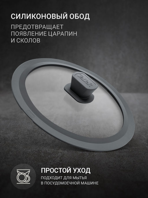 Крышка TalleR TR-38018, 22-24 см