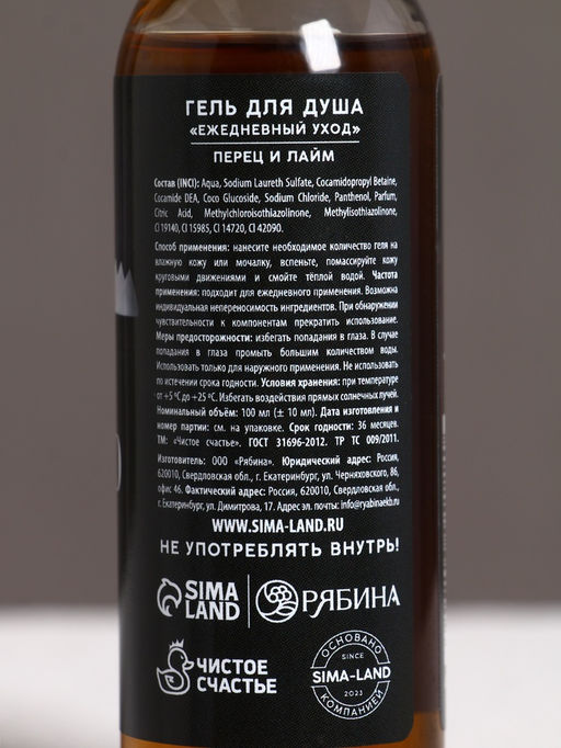 Цена за 2 шт. Гель для душа мужской Удачного года!, 100 мл, аромат перца и лайма, Чистое счастье  фото 2