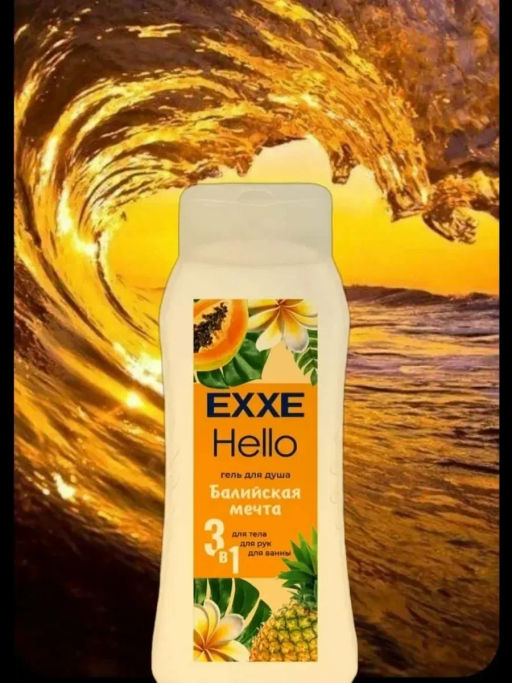 EXXE Hello гель д/душа 3в1 400мл "Балийская мечта"