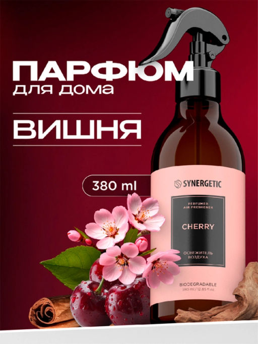 Освежитель воздуха, нейтрализатор запахов SYNERGETIC вишня, 380 мл