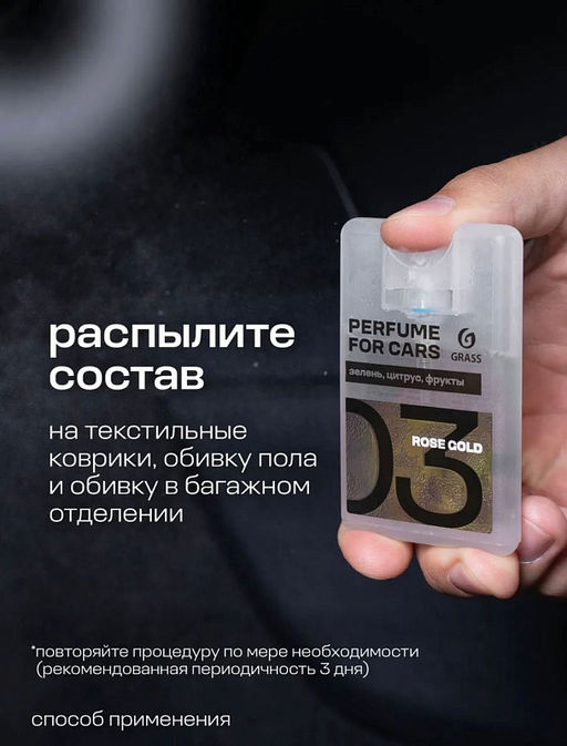 GRASS ароматизатор жидкий спрей 20мл Air Gold  фото 3
