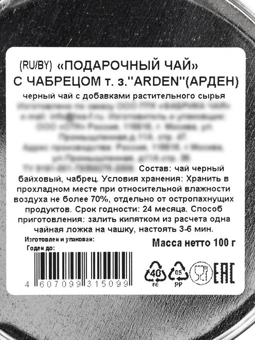 Чай чёрный подарочный новогодний Чабрец. Арден, 100 г - Simaland фото 5